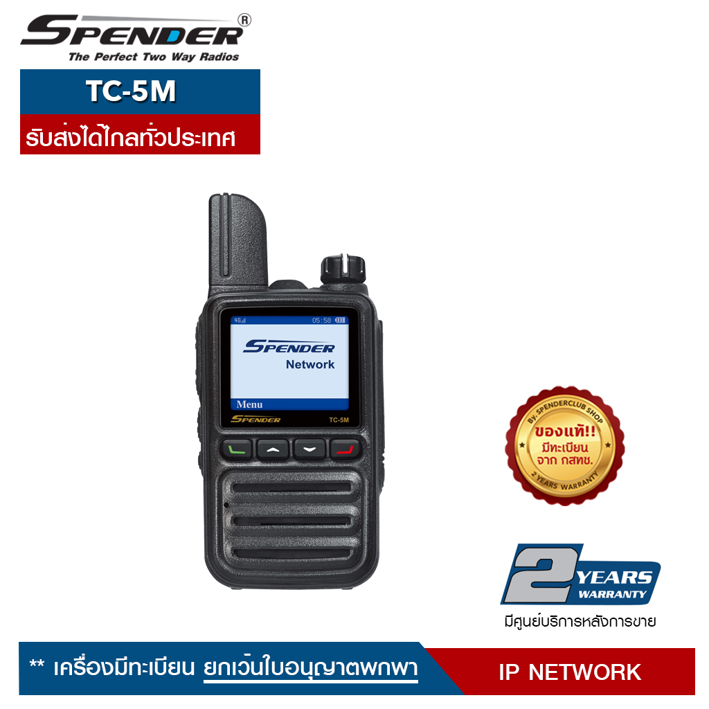 วิทยุสื่อสารใส่ซิม SPENDER TC-5M