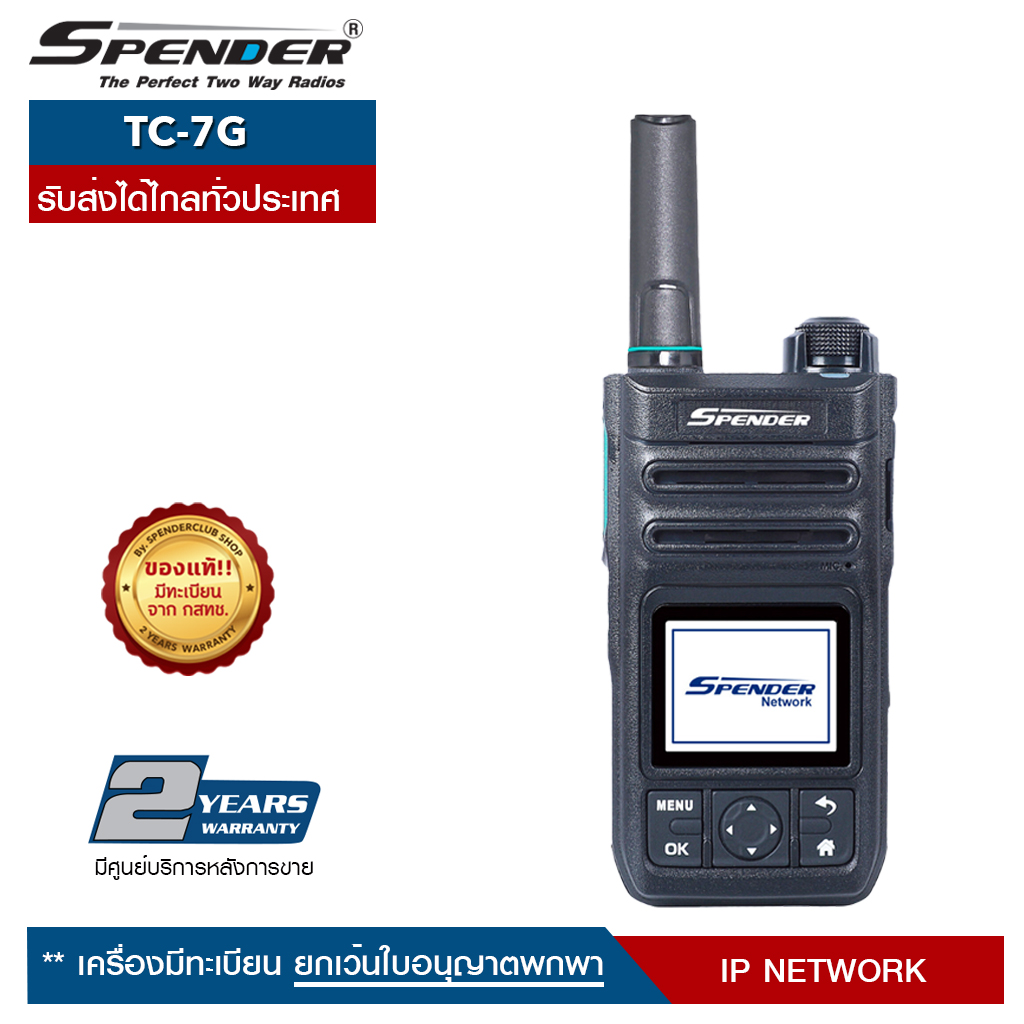 วิทยุสื่อสารใส่ซิม SPENDER TC-7G